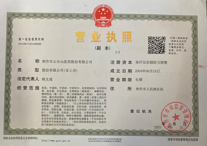 營(yíng)業(yè)執照
