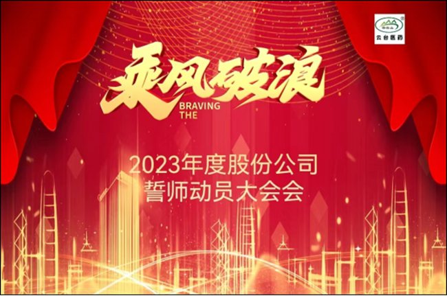 對外發(fā)布圖文—誓師大會(huì )(2)0